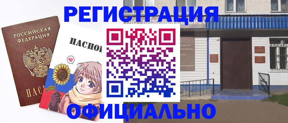 где прописаться в Янауле