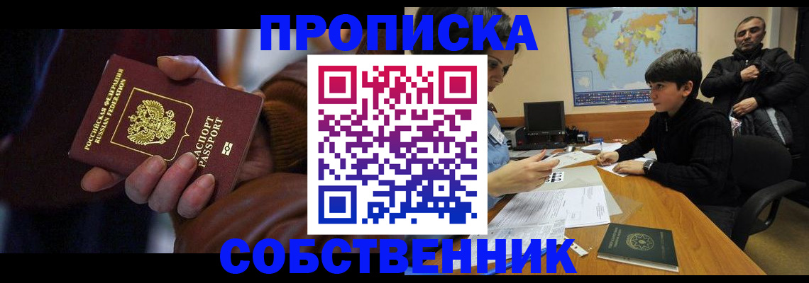 прописка регистрация в Янауле