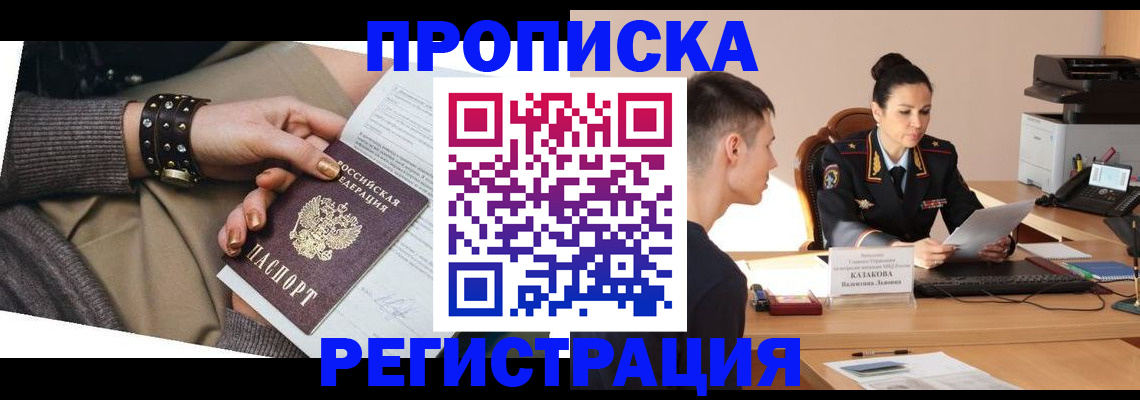 прописка гарантия в Янауле